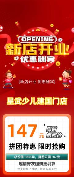 少儿体育拼团价格阶梯团新店开业活动配图海报