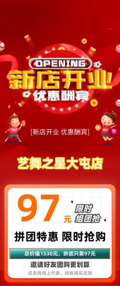 少儿舞蹈拼团价格阶梯团新店开业活动配图海报