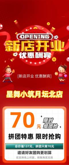 少儿舞蹈拼团商品阶梯团新店开业活动配图海报
