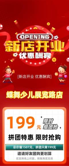 少儿舞蹈拼团无阶梯团新店开业活动配图海报