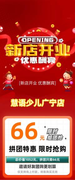 少儿主持拼团满血版新店开业活动配图海报