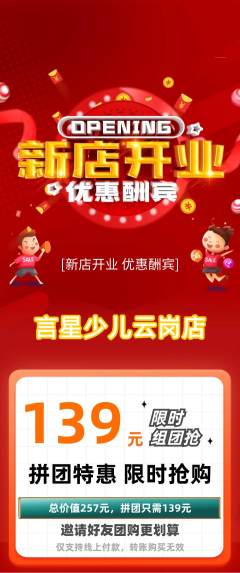少儿主持拼团无阶梯团新店开业活动配图海报