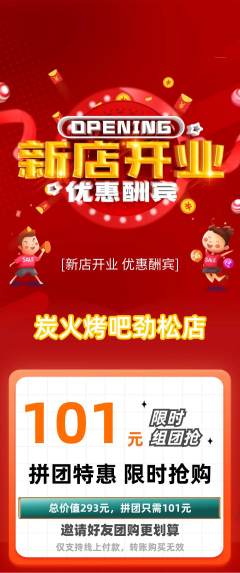 烧烤拼团满血版新店开业活动配图海报