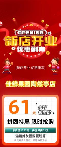 生鲜水果拼团满血版新店开业活动配图海报