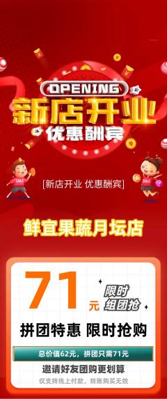 生鲜水果拼团无阶梯团新店开业活动配图海报