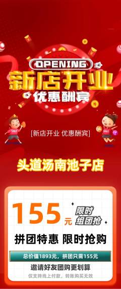 头道汤拼团满血版新店开业活动配图海报
