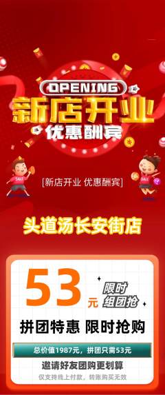 头道汤拼团价格阶梯团新店开业活动配图海报