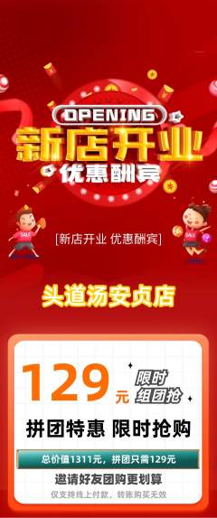 头道汤拼团无阶梯团新店开业活动配图海报