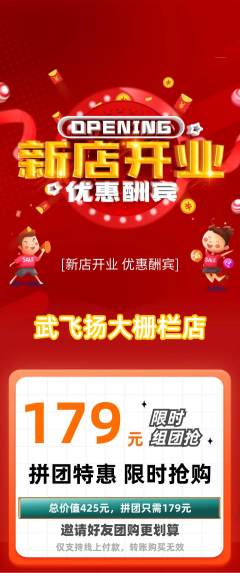 跆拳道拼团满血版新店开业活动配图海报