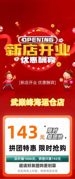 跆拳道拼团商品阶梯团新店开业活动配图海报
