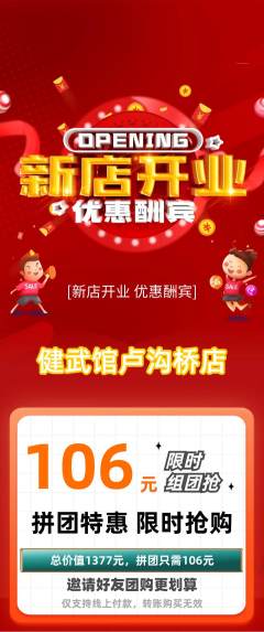 跆拳道拼团无阶梯团新店开业活动配图海报