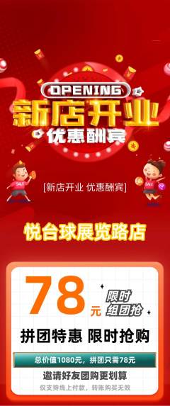 台球馆拼团满血版新店开业活动配图海报