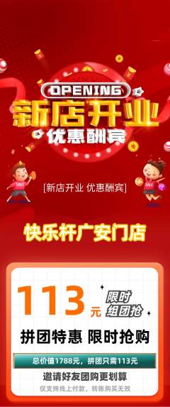 台球馆拼团价格阶梯团新店开业活动配图海报