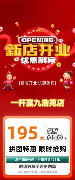 台球馆拼团无阶梯团新店开业活动配图海报