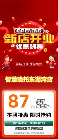 晚托班拼团价格阶梯团新店开业活动配图海报