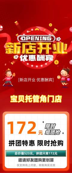 晚托班拼团无阶梯团新店开业活动配图海报