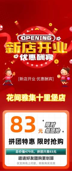 鲜花店拼团商品阶梯团新店开业活动配图海报