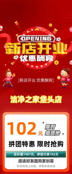 洗衣洗鞋拼团满血版新店开业活动配图海报