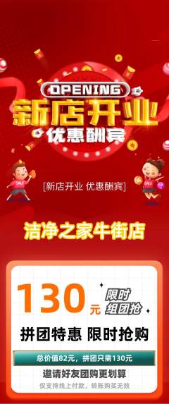 洗衣洗鞋拼团价格阶梯团新店开业活动配图海报