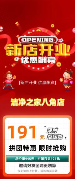 洗衣洗鞋拼团商品阶梯团新店开业活动配图海报