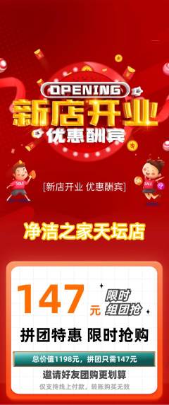 洗衣洗鞋拼团无阶梯团新店开业活动配图海报