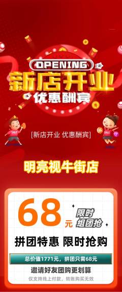 眼镜店拼团商品阶梯团新店开业活动配图海报