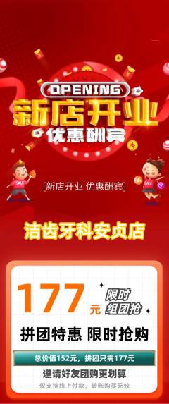 牙科口腔拼团满血版新店开业活动配图海报