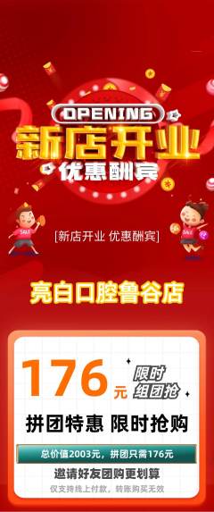 牙科口腔拼团无阶梯团新店开业活动配图海报
