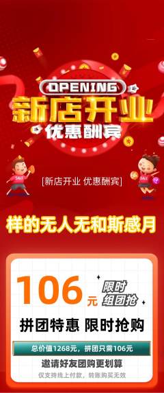 羽毛球馆拼团满血版新店开业活动配图海报