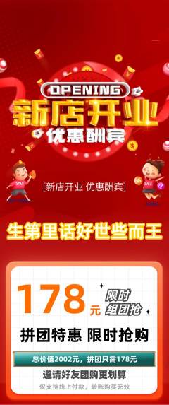 羽毛球馆拼团价格阶梯团新店开业活动配图海报