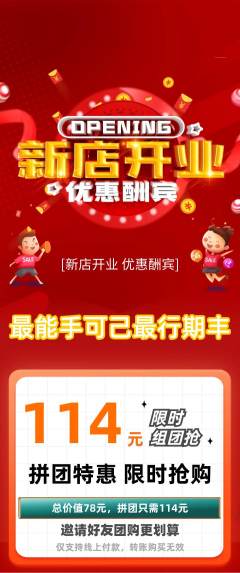羽毛球馆拼团商品阶梯团新店开业活动配图海报