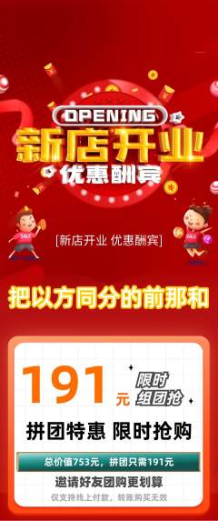 羽毛球馆拼团无阶梯团新店开业活动配图海报