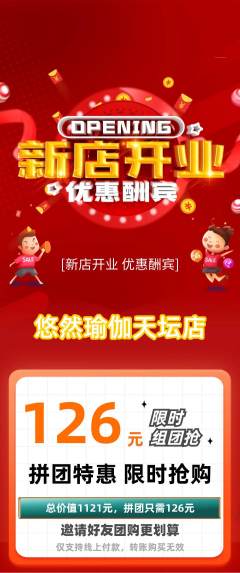 瑜伽拼团满血版新店开业活动配图海报