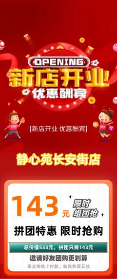 瑜伽拼团商品阶梯团新店开业活动配图海报