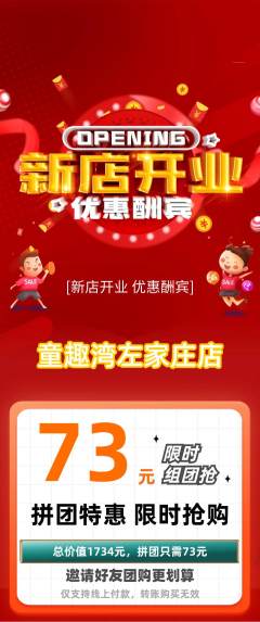 游泳馆拼团满血版新店开业活动配图海报