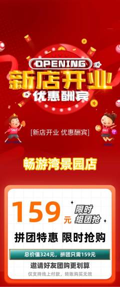 游泳馆拼团价格阶梯团新店开业活动配图海报