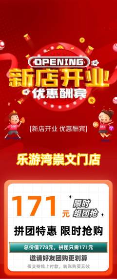 游泳馆拼团商品阶梯团新店开业活动配图海报