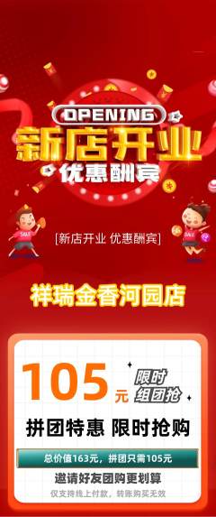 珠宝黄金拼团满血版新店开业活动配图海报