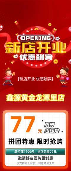 珠宝黄金拼团价格阶梯团新店开业活动配图海报