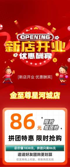 珠宝黄金拼团商品阶梯团新店开业活动配图海报