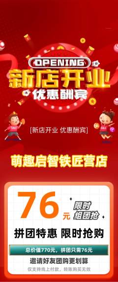 早教拼团无阶梯团新店开业活动配图海报