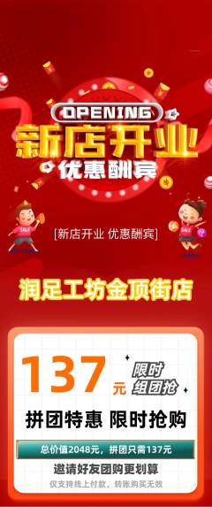 足浴拼团满血版新店开业活动配图海报