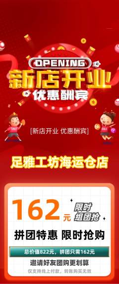 足浴拼团价格阶梯团新店开业活动配图海报
