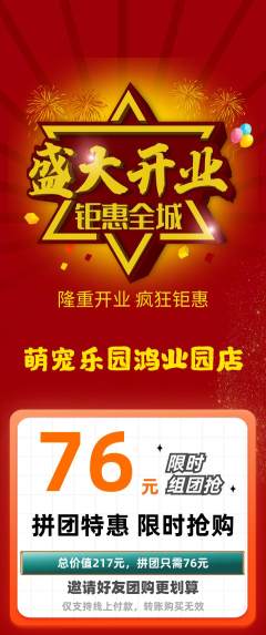 宠物店拼团满血版新店开业活动配图海报