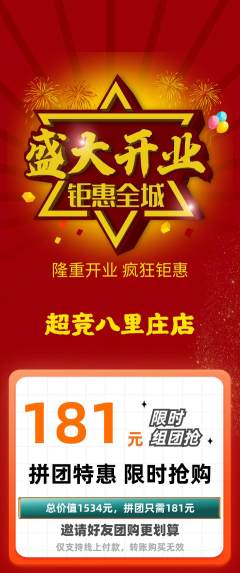 电竞电玩拼团满血版新店开业活动配图海报