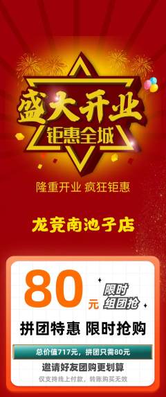 电竞电玩拼团商品阶梯团新店开业活动配图海报