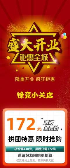 电竞电玩拼团无阶梯团新店开业活动配图海报
