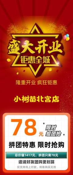 绘本馆拼团满血版新店开业活动配图海报