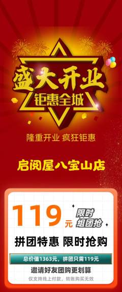 绘本馆拼团价格阶梯团新店开业活动配图海报
