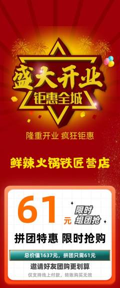 火锅拼团商品阶梯团新店开业活动配图海报